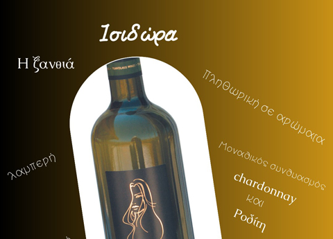 Ισιδώρα Chardonnay με Ροδίτη